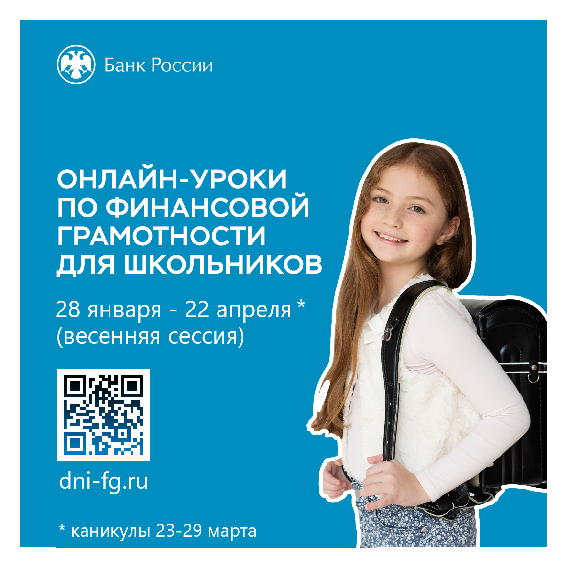 ОНЛАЙН-УРОКИ ПО ФИНАНСОВОЙ ГРАМОТНОСТИ ДЛЯ ШКОЛЬНИКОВ