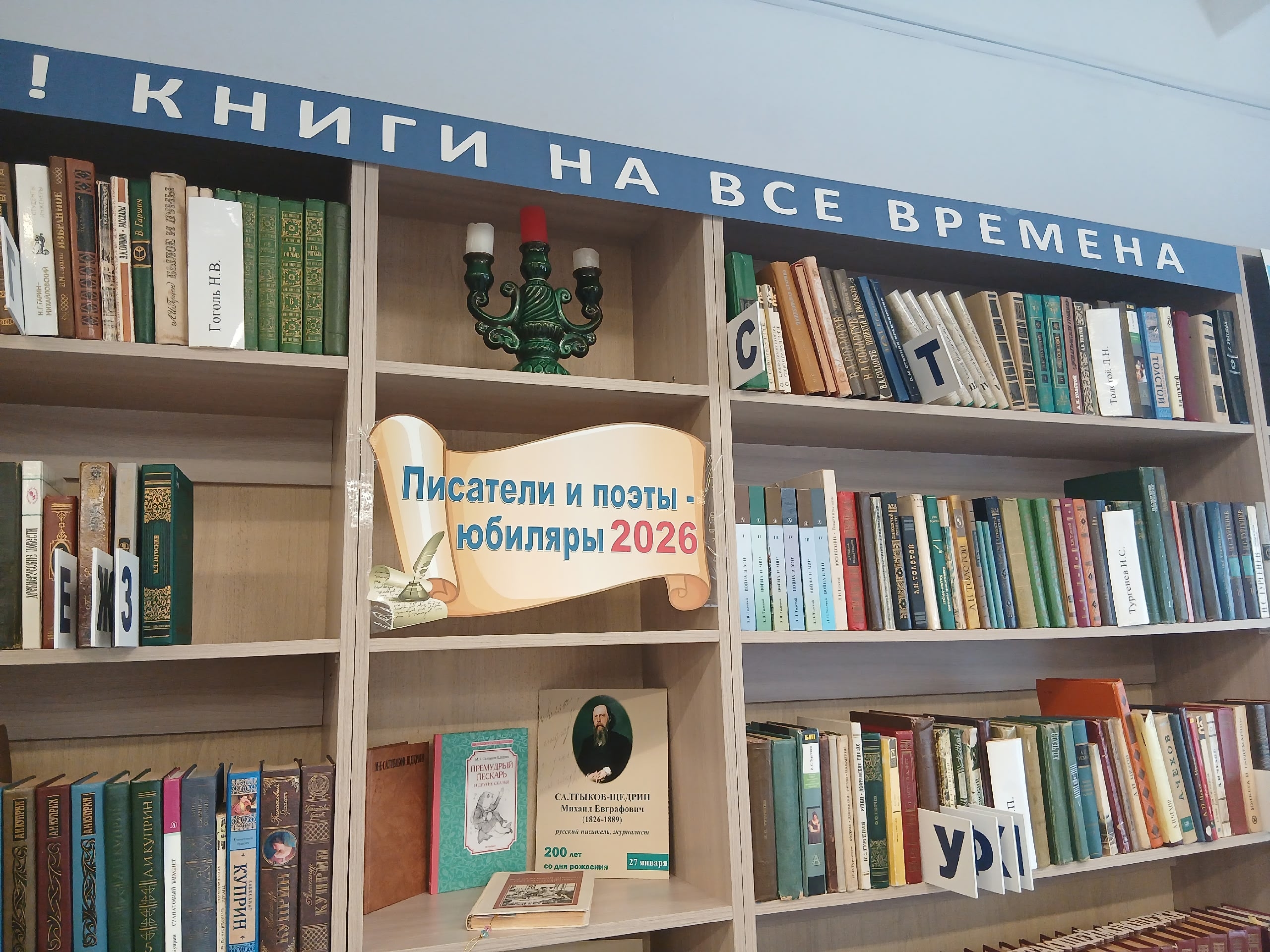 М. Е. Салтыков-Щедрин. 200 лет со дня рождения.