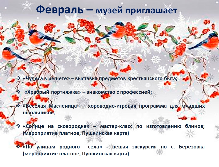 Анонсы мероприятий в музейно-выставочном зале на февраль 2026 года