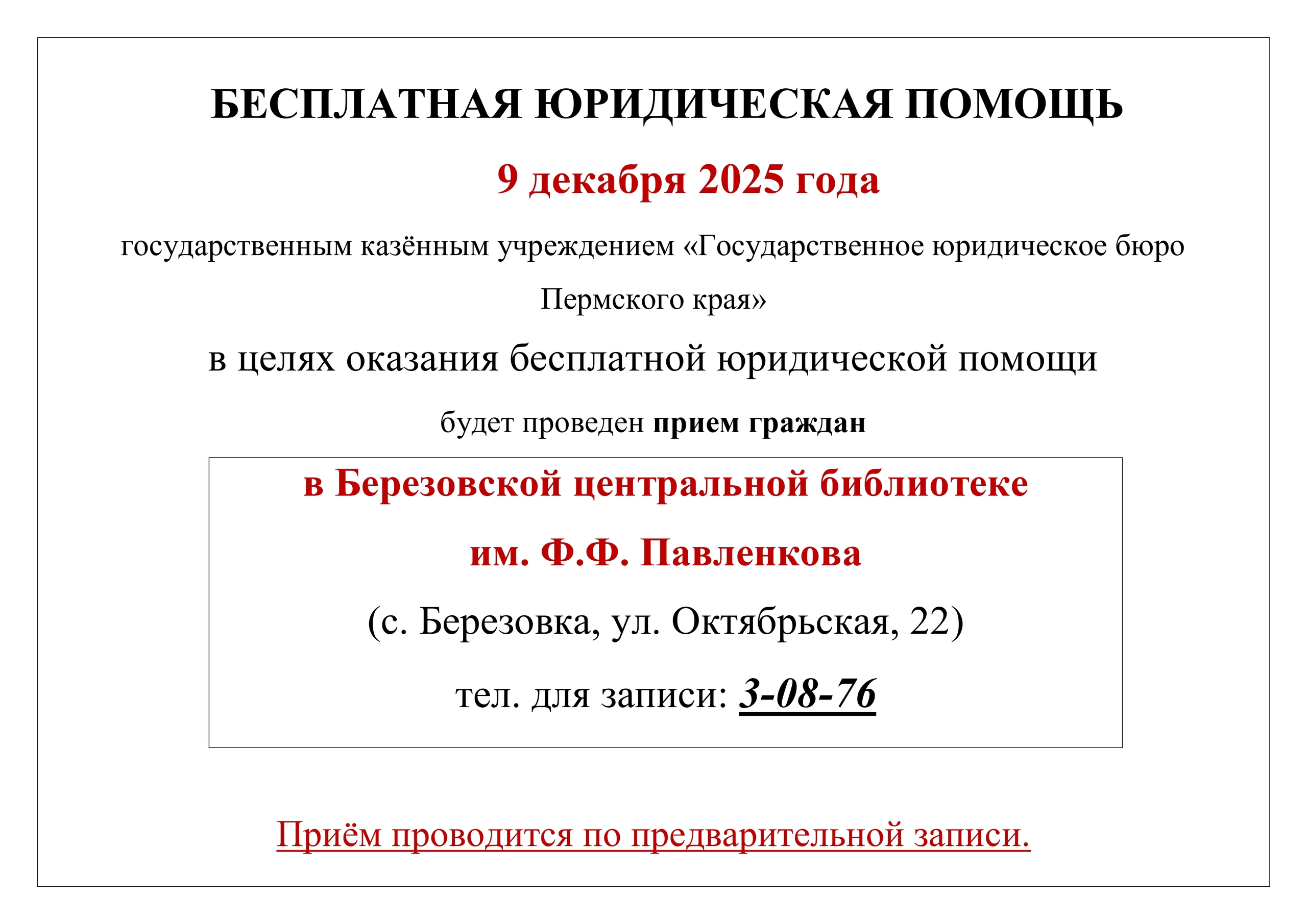 Прием юриста